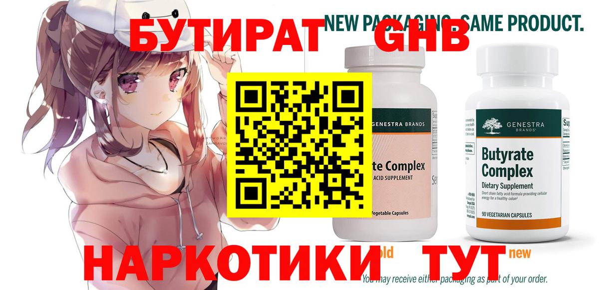 Щёлково  Бутират GHB  Вход с VPN 