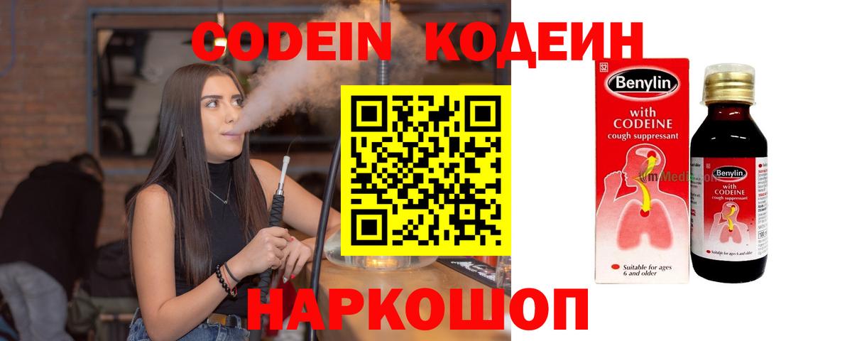 Кодеиновый сироп Lean Purple Drank  Вход с VPN  Щёлково 