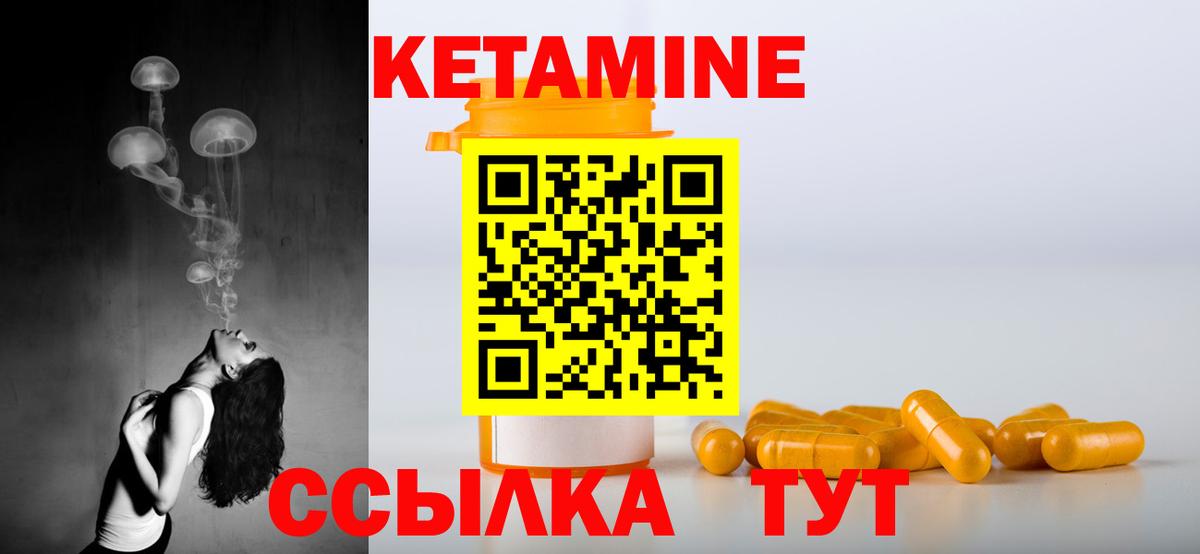 Кетамин ketamine Щёлково