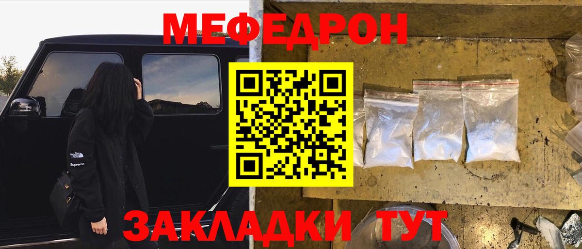 Меф мяу мяу  Щёлково