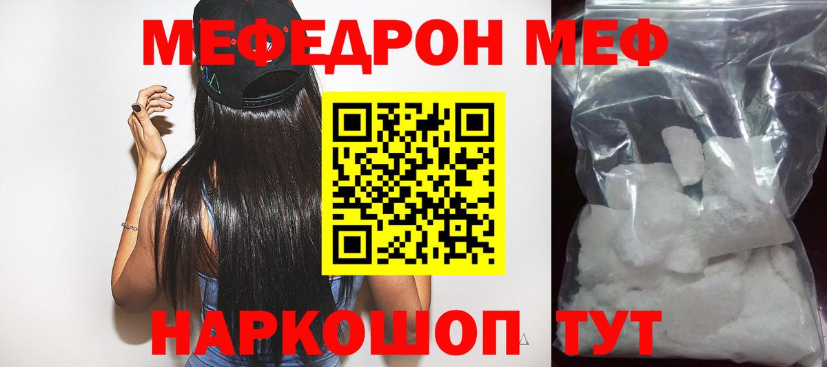 МЕФ  МЯУ-МЯУ  Меф мука  Щёлково  где продают   МЕФ mephedrone  Вход с VPN 