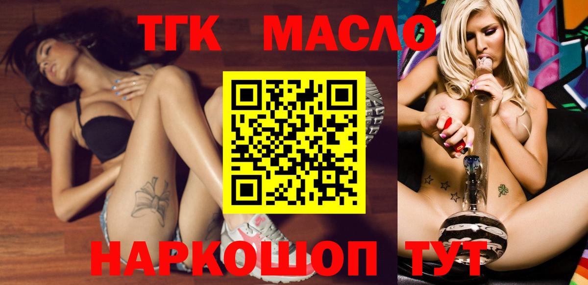 ТГК Wax  Вход с VPN  Дистиллят ТГК жижа  Щёлково 